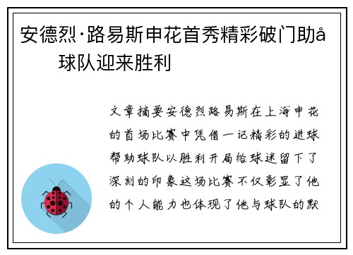 安德烈·路易斯申花首秀精彩破门助力球队迎来胜利